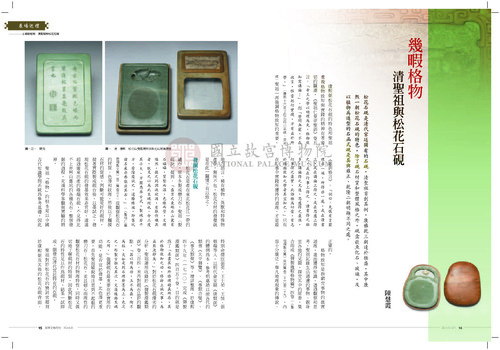 故宮文物月刊345期