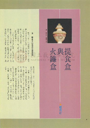 故宮文物月刊83期
