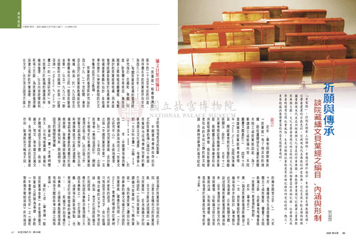 故宮文物月刊294期