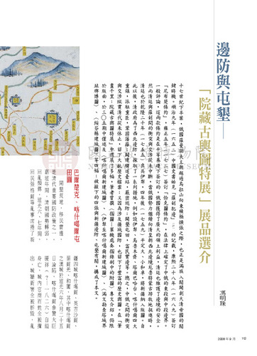 故宮文物月刊306期