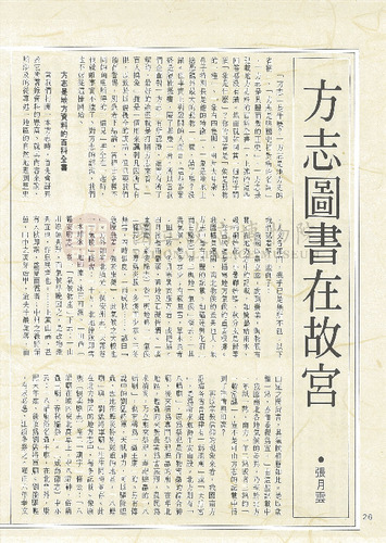 故宮文物月刊29期