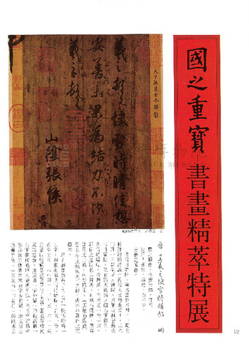 故宮文物月刊19期