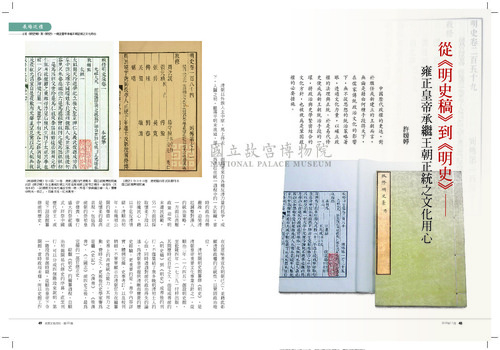 故宮文物月刊320期