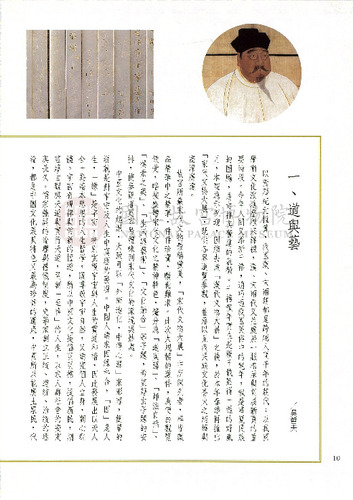 故宮文物月刊204期