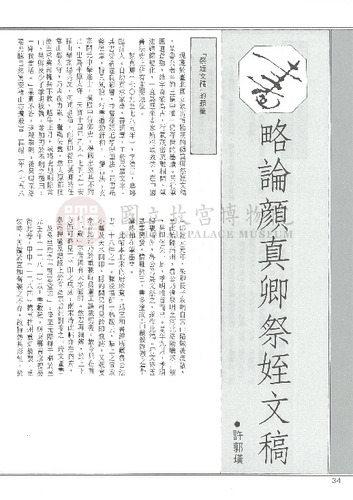 故宮文物月刊80期