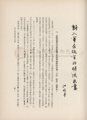 故宮季刊3期