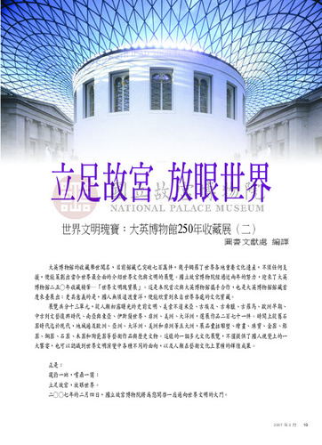 故宮文物月刊287期