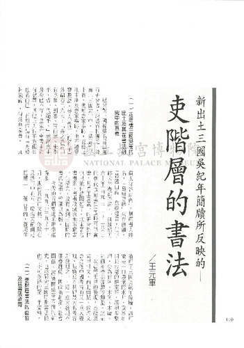 故宮文物月刊197期
