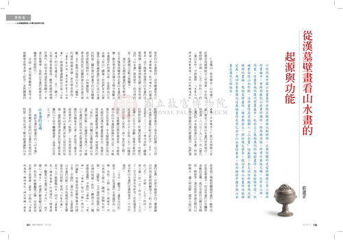 故宮文物月刊376期