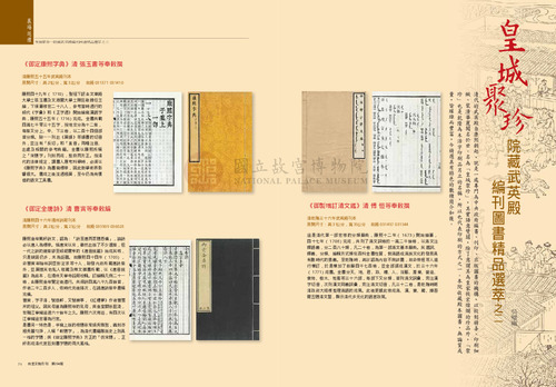 故宮文物月刊294期