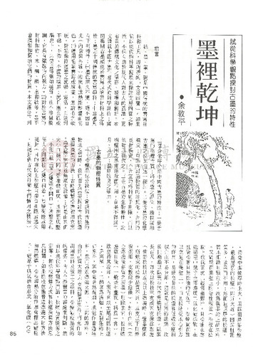 故宮文物月刊47期
