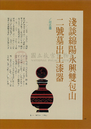 故宮文物月刊215期