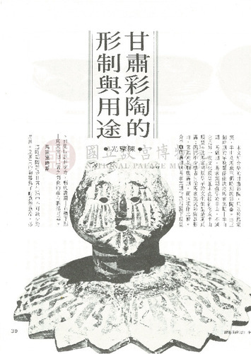 故宮文物月刊5期