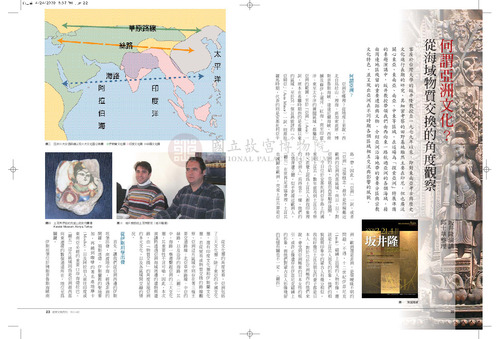 故宮文物月刊314期
