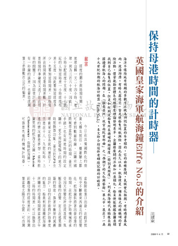 故宮文物月刊301期