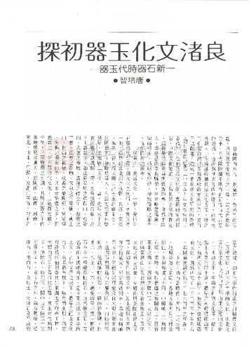 故宮文物月刊45期