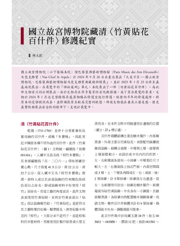 本期故宮文物月刊封面