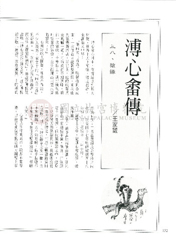 故宮文物月刊202期