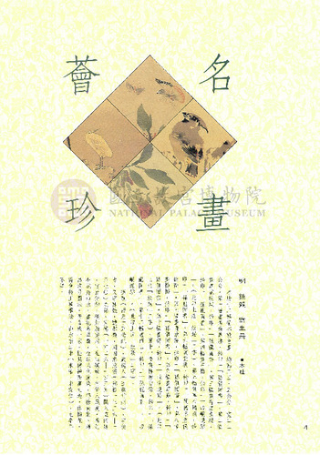 故宮文物月刊66期