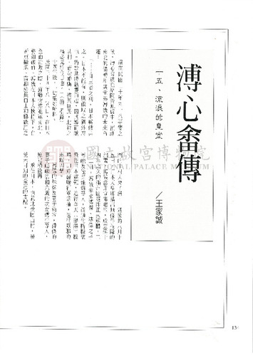 故宮文物月刊178期