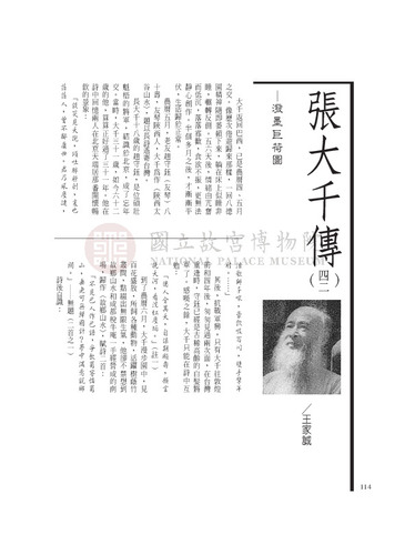 故宮文物月刊253期