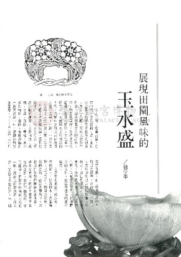 故宮文物月刊114期