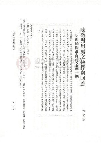 故宮學術季刊4期