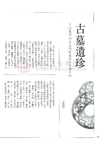故宮文物月刊145期