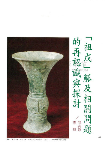 故宮文物月刊186期