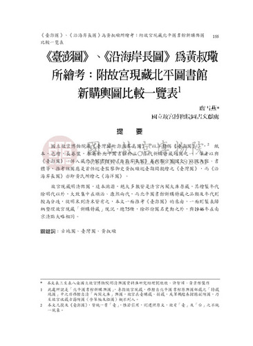 故宮學術季刊3期