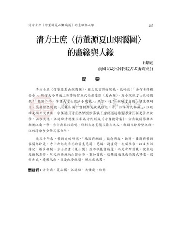 故宮學術季刊1期