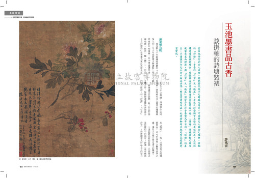 故宮文物月刊402期