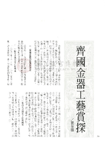故宮文物月刊168期