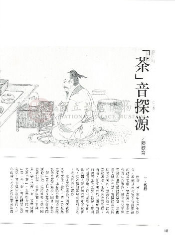故宮文物月刊157期