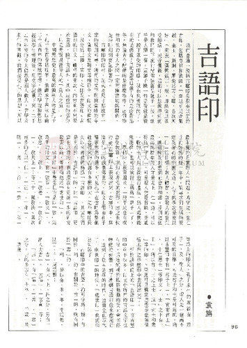 故宮文物月刊32期