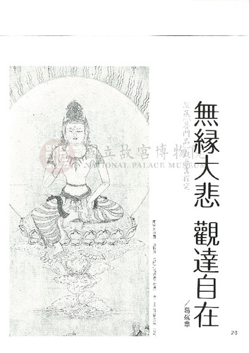 故宮文物月刊112期