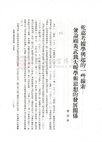 故宮學術季刊3期