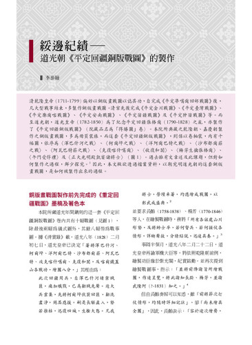 本期故宮文物月刊封面