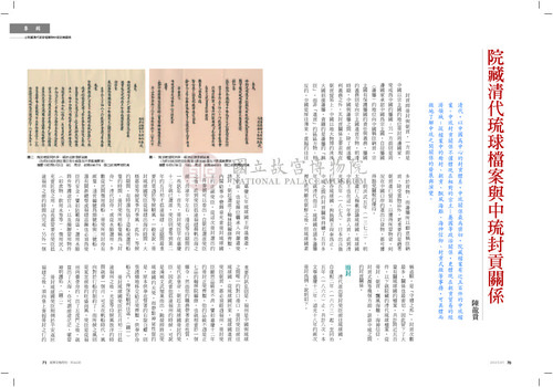 故宮文物月刊362期