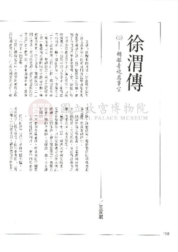 故宮文物月刊152期