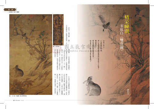 故宮文物月刊342期