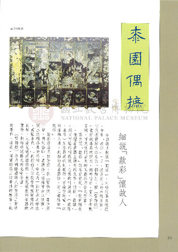 故宮文物月刊90期