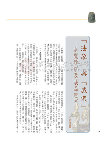 故宮文物月刊252期