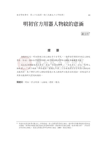 故宮學術季刊1期