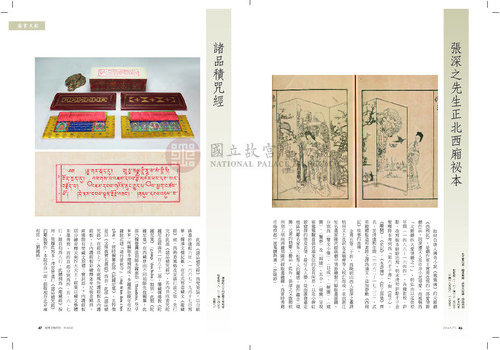 故宮文物月刊400期