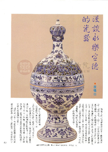 故宮文物月刊40期