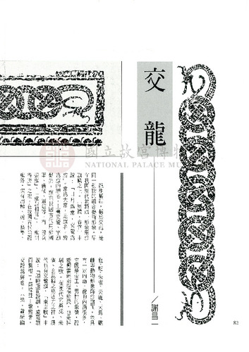 故宮文物月刊167期