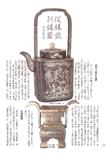 故宮文物月刊10期