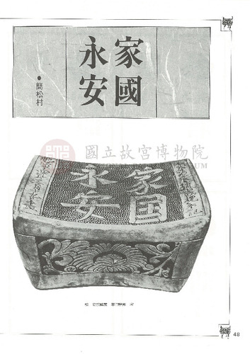 故宮文物月刊55期