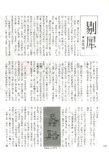 故宮文物月刊18期